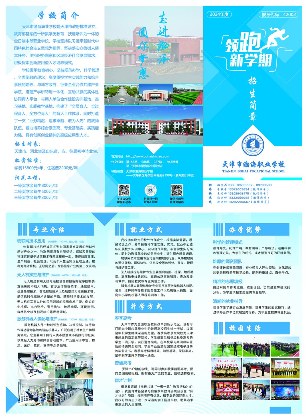 招生简章最新_副本